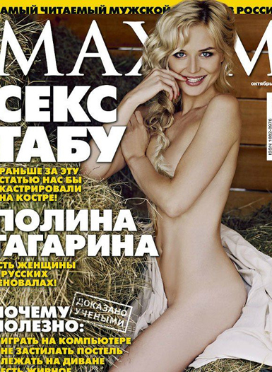 Полина Гагарина в журнале Maxim